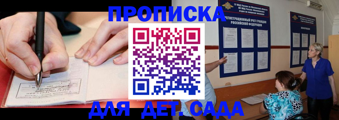 временная прописка в Тихорецке